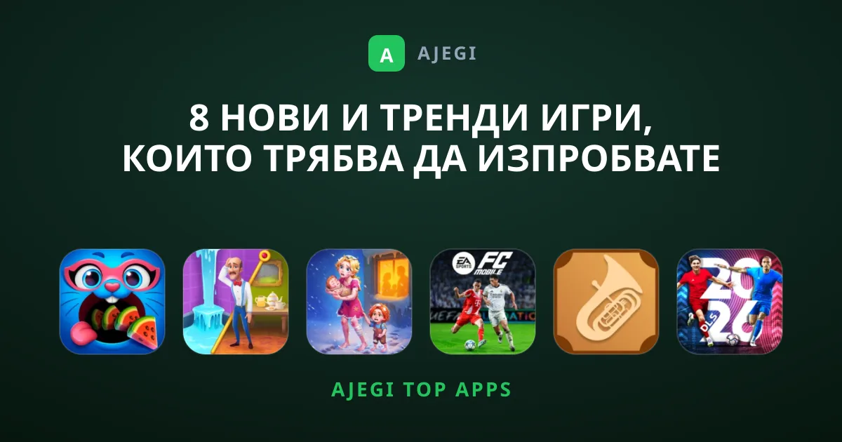 8 Нови и Тренди Игри, Които Трябва да Изпробвате